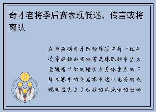 奇才老将季后赛表现低迷，传言或将离队