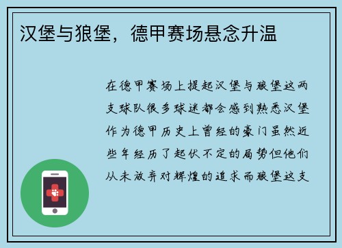 汉堡与狼堡，德甲赛场悬念升温