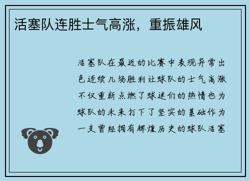 活塞队连胜士气高涨，重振雄风