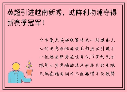 英超引进越南新秀，助阵利物浦夺得新赛季冠军！